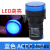 LED电源指示灯AD16-22D/S信号灯22DS配电箱22mm通用220v24v12v红 蓝色ACDC12V