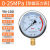仪表不锈钢耐震压力表yn100油压液压表1.6mpa带油气压表 0-10MPA=100公斤 M20*1.5