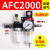 客型AFC2000油水分离器/空气过滤器/调减压阀油雾器/二联件 AFC2000反装带空压机接头
