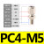 浦尔佳（PUEKA）铜镀镍气动快速接头气管快拧接头PC螺纹直通 气动元件 PC4-M5插管4螺纹M5