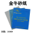 金牛干磨砂纸木工油漆家具白沙纸抛光沙皮纸墙面600 1000目 金牛干砂纸1000目1张