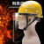 承琉定制耐高温隔热防护面罩钢厂铝厂铸造厂用炉前工防冲击安全帽上的 3.0mm面罩黄色圆型帽