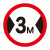 定做道路交通标志指示牌 限高牌减速慢行圆形三角形方形反光铝板牌禁止通行禁止左转禁止鸣笛限速5公里 JZTX-15 限宽3米 40*40cm