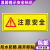 温馨提示安全标识贴小心地滑当心触电禁止吸烟工厂车间警示牌定制 注意安全(反光膜贴纸) 10x25cm