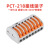 亮才 DLFJ0020 PCT快速接线端子 按压式软硬电线万能连接分线器 PCT-218（1只）