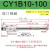 型CY1B/CY3B10/15/20/25/32/40-100-200-250-300-50 CY1B/CY3B10-100进口密封圈