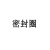 04卫生级内开式椭圆人孔盖 不锈钢侧开承压力人孔发酵罐反应釜 密封圈60*0