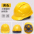 安全帽工地男施工建筑工程领导头帽电工劳保国标透气加厚防护头盔 黄色三筋国标按钮款