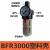 晶锦气源处理器气动油水分离器BFC2000/3000/4000两联件BFR2000过 BFR3000塑料壳