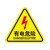 卡英 （10张）机械设备安全标示牌 贴纸电力牌子标识牌警告标志 有电危险20*20cm