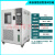 高低温试验箱小型冷热冲击老化环境测试可程式交变湿热恒温恒湿箱 内箱100L(-20-150)