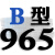 半硬线三角传动带B型530到1650工业机器高速电机皮带大 黑色 蓝标B965
