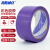 海斯迪克 HKL-246 彩色胶带 标识分类快递封箱打包带4.5cm*60m紫色