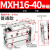 滑台气缸小型气动直线导轨MXU/MXH16-5/10/15/20x25/30/40/50*60Z MXH16-40普通款