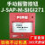 爱德华手报J-SAP-M-SIGI271报警按钮消防报警器3C认证消防专用