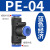百瑞川 气动PE6/PE12气管快速插接头PE4 PE8  T型三通 100个PE-4 