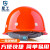 星工（XINGGONG） ABS安全帽工地工程帽建筑施工领导监理透气劳保头盔防砸抗冲击 免费印字 橙色