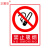 正馨安标识标牌 警示牌PVC标识牌 消防安全禁止明火禁烟警示牌标志  禁止吸烟30*40CM
