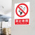 禁止吸烟提示牌消防工厂仓库车间办公室吸烟区警示贴标志牌贴纸 吸烟区进口背胶 20*30cm