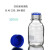 蓝盖试剂瓶德国进口肖特Schott透明GL45瓶50 100 250 500 1000ml 50ml