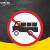 京洲实邦 限速标志牌 限宽标示牌 交通道路安全标识大巴货车车辆提示指示反光条 B 禁止载货汽车通行 40x40cm
