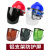 婕茵桐电焊防护罩安全帽面罩焊工专用防护面罩防烤护全脸焊帽头戴式面具 红安全帽+支架+黑色屏
