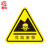 者也 三角警告标志12*12CM【危险废物】10张PVC不干胶标识安全警示贴
