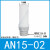 SMC型日本进口树脂消声器AN10-01/20-02/30-03/40-04塑料消音器 Y-AN-15-02(螺纹式)