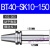京豆好购精密刀柄BT40-SK10-60BT30SK16-60SK高速高精度无风阻动平衡 BT40-SK10-150(精密送拉丁)