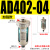 空压机过滤器气动自动排水器AD402-04储气罐末端排水阀油水分离器 AD402-04加强款