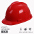 惠利得工地领导欧式Y带订制劳保防砸豪华型安全帽刻字电工头盔防护 V型透气ABS国标款红
