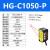 激光位移传感器HG-C1100/C1400激光测距传感器模拟量测厚度测高低 HG-C1050-P (PNP 开关量模