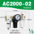 理器AF2000-02空气过滤AL/AF3000-03 4000-04 5000 乳白色 AC2000-02手动排