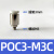 定制适用微型气管接头气动元件螺纹直通快插迷你PC4-M5/POC6-M5C POC3-M3c 微圆柱