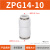 气管快速接头直通ZPU-6变径ZPA-4 ZPE-6 ZPN8-6快接三通快插接头 ZPG14-10