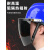 电焊防护罩安全帽面罩焊工专用防护面罩防烤护全脸焊帽头戴式面具 单独屏（透明）