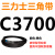 C3683到C5000三角带c型皮带A型B型D型E型F型电机工业传送形 白色 C3700