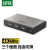 绿联（UGREEN）CM188 HDMI切换器2.0版三进一出 4K高清切屏器机顶盒接共享显示器 3进1出 50709