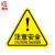 者也 三角警告标志12*12CM【注意安全】10张PVC不干胶标识安全警示贴