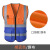 曼睩F818多口袋橙色款针织布反光背心施工安全反光马甲可定制MLF001