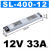 超薄长条灯箱电源SL-400W12V33A 超薄长条灯箱电源SL-400W12V33A 5天