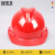 豪玛 安全帽高强度ABS玻璃钢工地施工工程 领导监理建筑透气型防砸 （红色）透气国标款