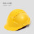 PE安全帽工地建筑工程加厚帽批发新国标定制印字LOGO 黄色-5条筋