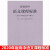 2020年普通高中语文课程标准+新版高中语文新课标案例解读 套装2本