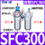 适用气动空压机气源处理器油水分离器SFR/SL空气过滤器SFC200/300/400 和过滤器SFC300接头