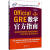 GRE数学官方指南(第2版)