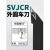 数控刀杆木工车刀93度外圆刀SVJCR1616H11/2020K16普通车床车刀杆 SVJBR2020K11正刀【主偏角93】