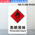 易燃液体标识消防标识标示贴消防器材指示牌安全警示牌标志牌65 PVC板 40x50cm
