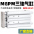MGPM20薄型三杆三轴带导杆气缸MGPM25-20/30/50/75/100/150Z MGPM25-10Z