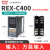 REX-C400 REX-C700 REX-C900 智能温控仪 温控器 恒温器 贝尔美C400继电器输出M*AN